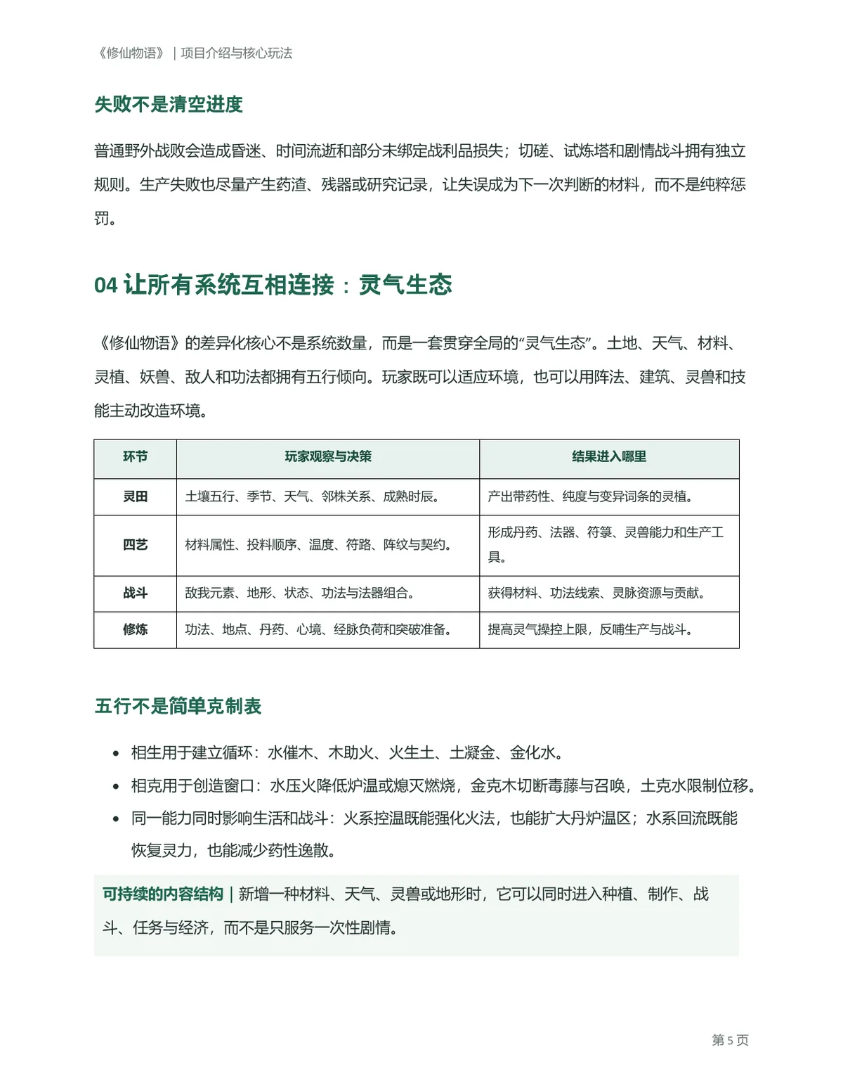 策划方案第 5 页