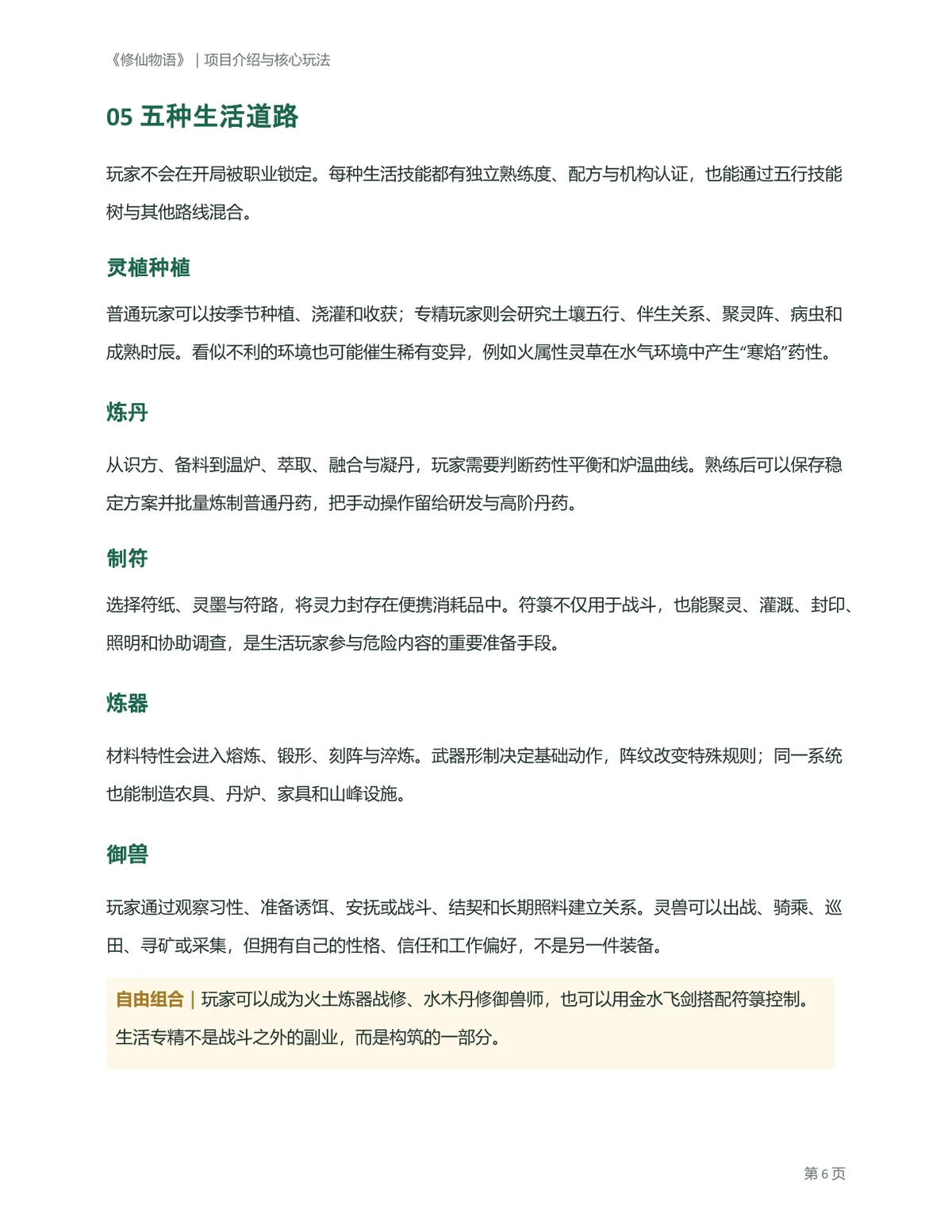 策划方案第 6 页