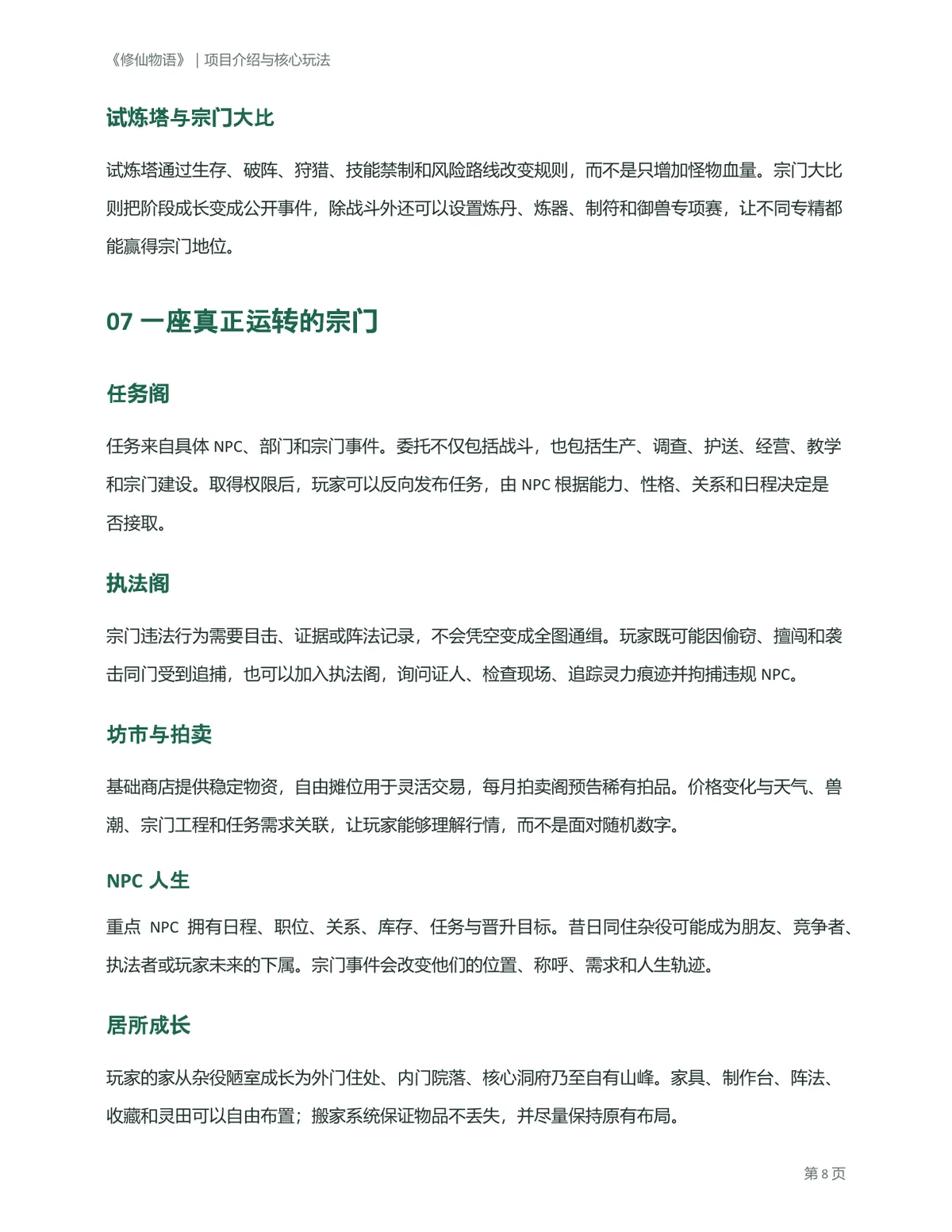 策划方案第 8 页