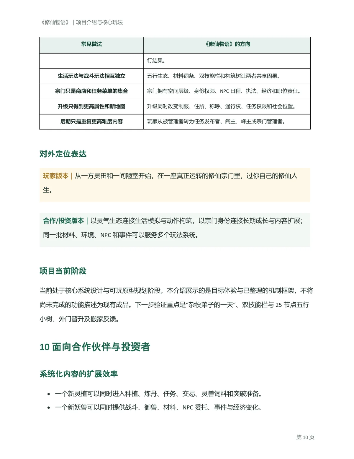 策划方案第 10 页