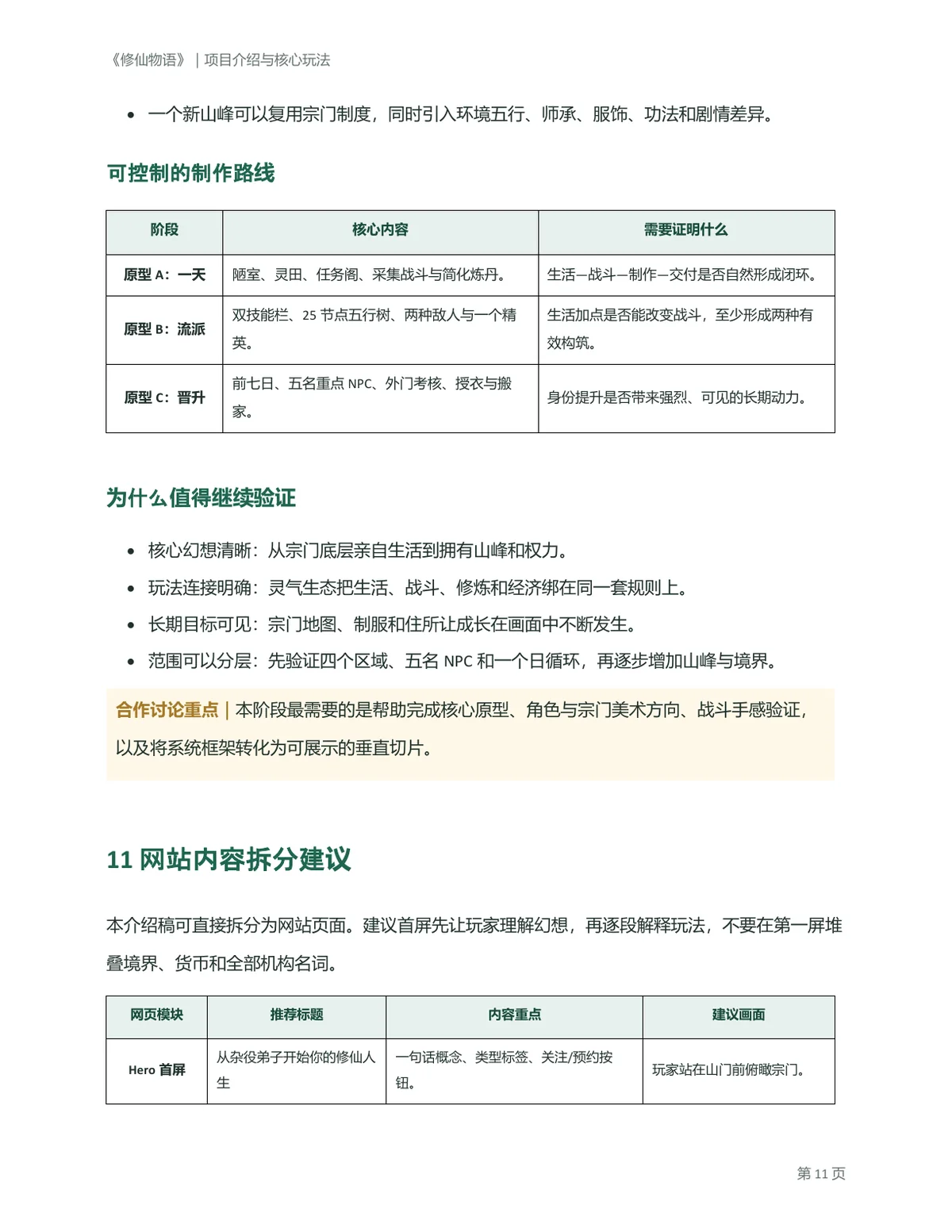 策划方案第 11 页