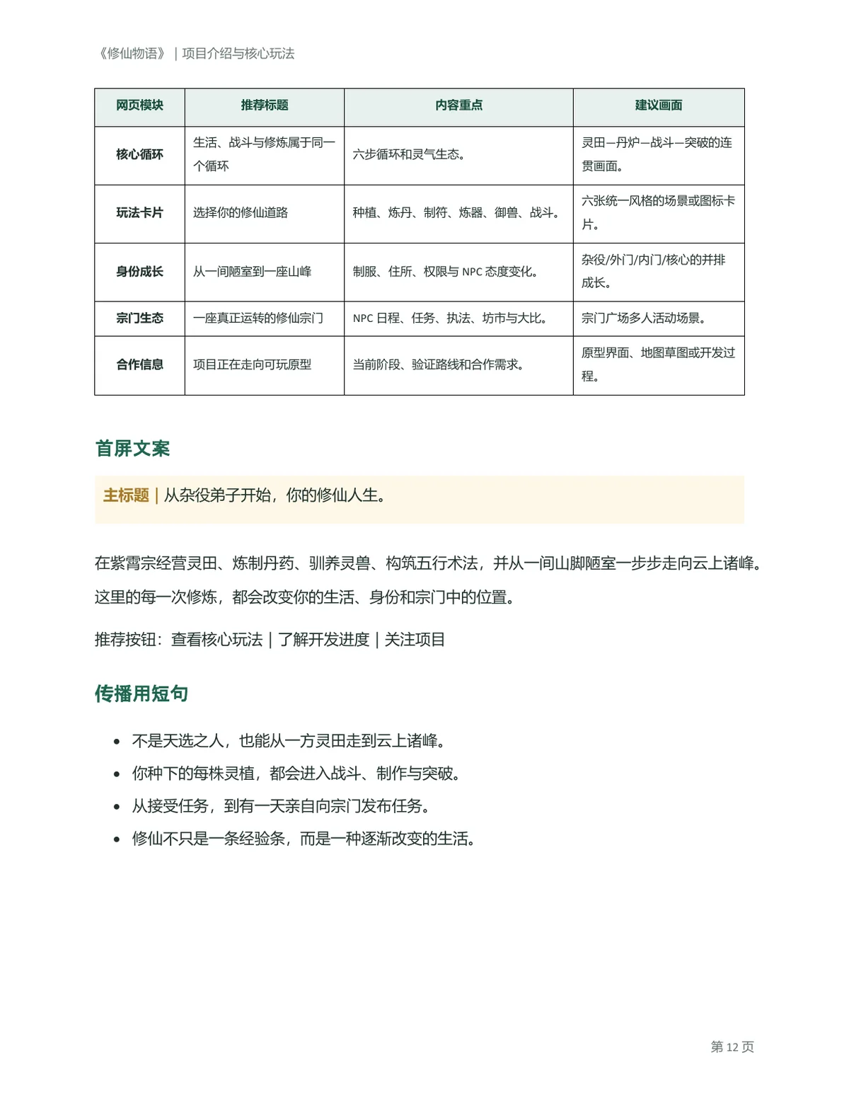 策划方案第 12 页